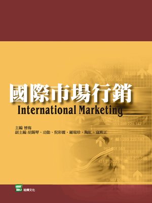 cover image of 國際市場行銷
